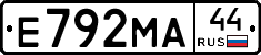 Е792МА44 - 