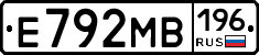 Е792МВ196 - 