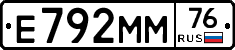 Е792ММ76 - 