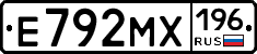 Е792МХ196 - 