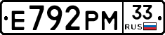 Е792РМ33 - 