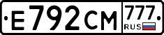 Е792СМ777 - 