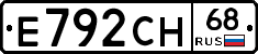 Е792СН68 - 