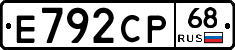 Е792СР68 - 