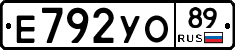 Е792УО89 - 