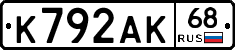 К792АК68 - 