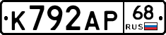 К792АР68 - 