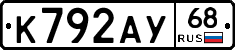 К792АУ68 - 