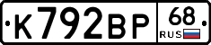 К792ВР68 - 