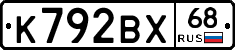 К792ВХ68 - 