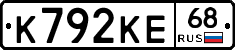 К792КЕ68 - 
