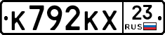 К792КХ23 - 