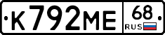 К792МЕ68 - 