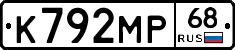 К792МР68 - 