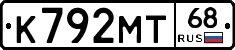 К792МТ68 - 