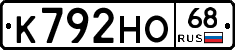 К792НО68 - 
