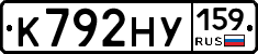 К792НУ159 - 