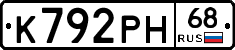 К792РН68 - 