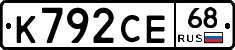 К792СЕ68 - 