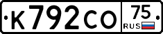 К792СО75 - 