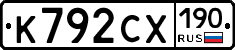 К792СХ190 - 