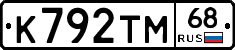 К792ТМ68 - 