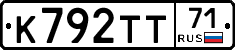К792ТТ71 - 