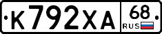 К792ХА68 - 
