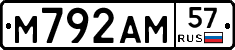 М792АМ57 - 