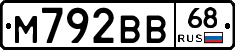 М792ВВ68 - 