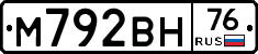 М792ВН76 - 