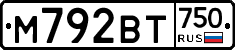 М792ВТ750 - 