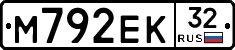 М792ЕК32 - 