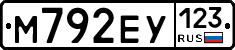 М792ЕУ123 - 