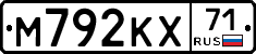 М792КХ71 - 