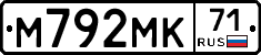М792МК71 - 