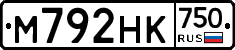 М792НК750 - 