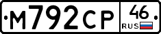 М792СР46 - 