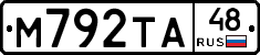 М792ТА48 - 