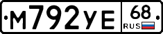 М792УЕ68 - 