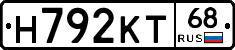 Н792КТ68 - 