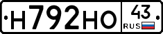 Н792НО43 - 