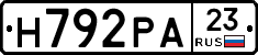 Н792РА23 - 