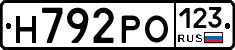 Н792РО123 - 