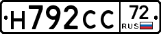 Н792СС72 - 