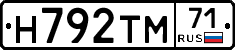 Н792ТМ71 - 