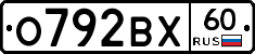 О792ВХ60 - 