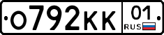 О792КК01 - 