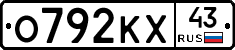 О792КХ43 - 