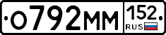О792ММ152 - 